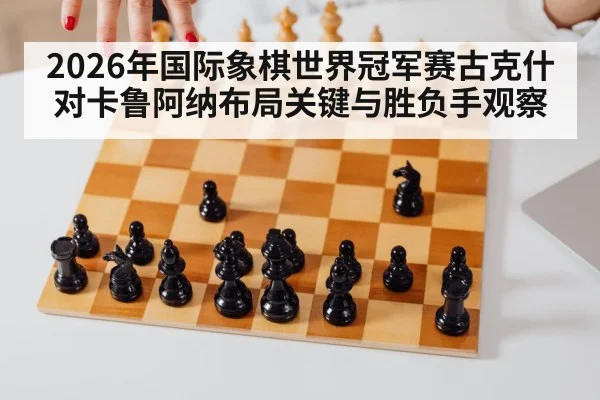 chess opening strategy