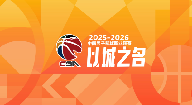 kaiyun-CBA常规赛最佳阵容：上海2人，北京2人，深圳2人，广东1人